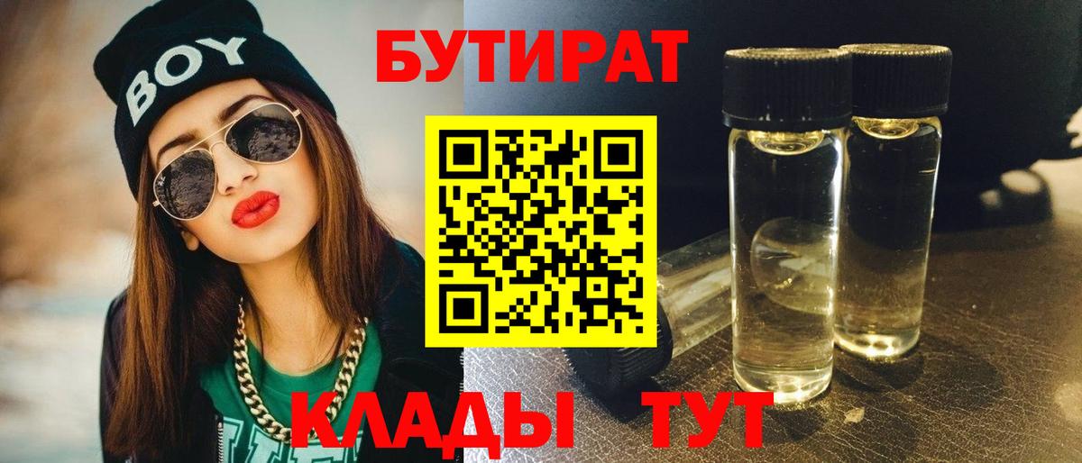 Бутират  БУТИРАТ GHB  Вход с VPN  Дубна 