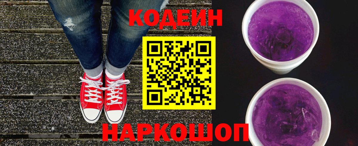 Дубна  Codein Purple Drank  Вход с VPN  Кодеин Purple Drank 