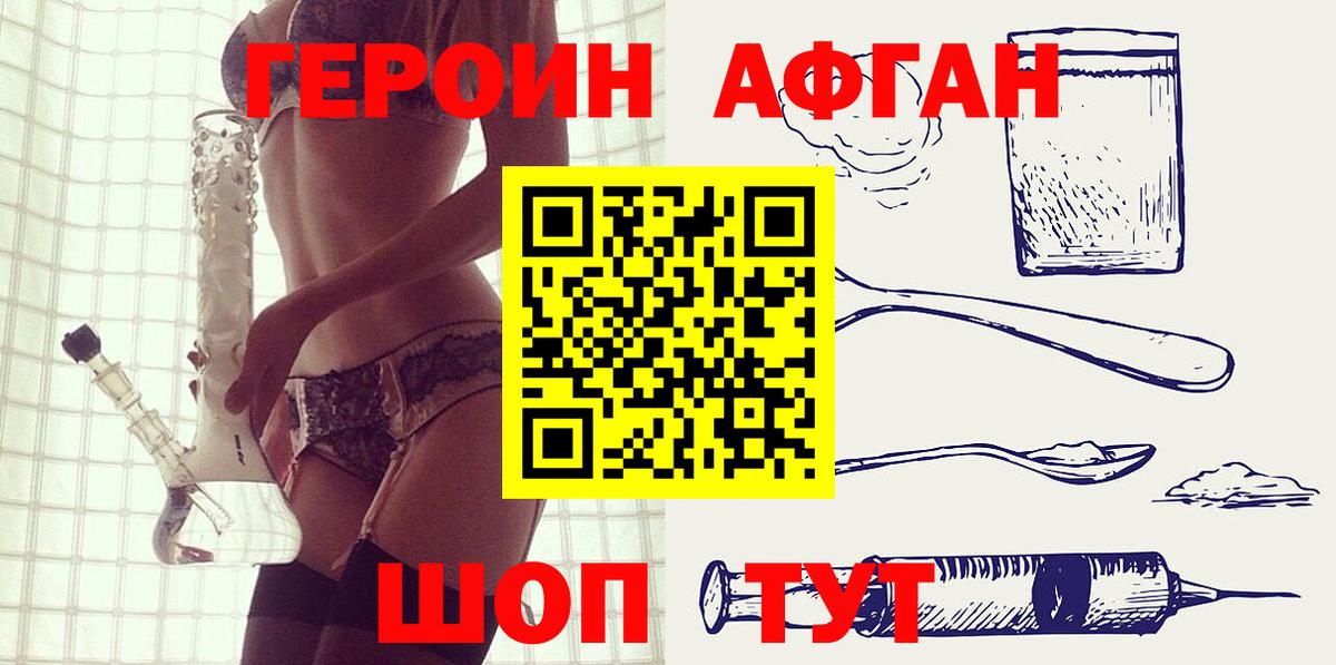 Героин Афган Дубна